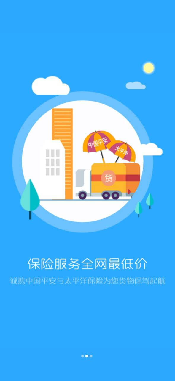 分通物流app下载安卓_分通物流应用下载v1.2.9